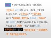 人教部编版八年级历史上册第三单元 第9课  辛亥革命  40张PPT课件