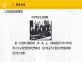 人教部编版八年级历史上册第十三课五四运动（22张PPT）课件