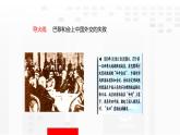 人教部编版八年级历史上册第十三课五四运动（22张PPT）课件