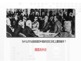 人教部编版八年级历史上册第十三课五四运动（22张PPT）课件