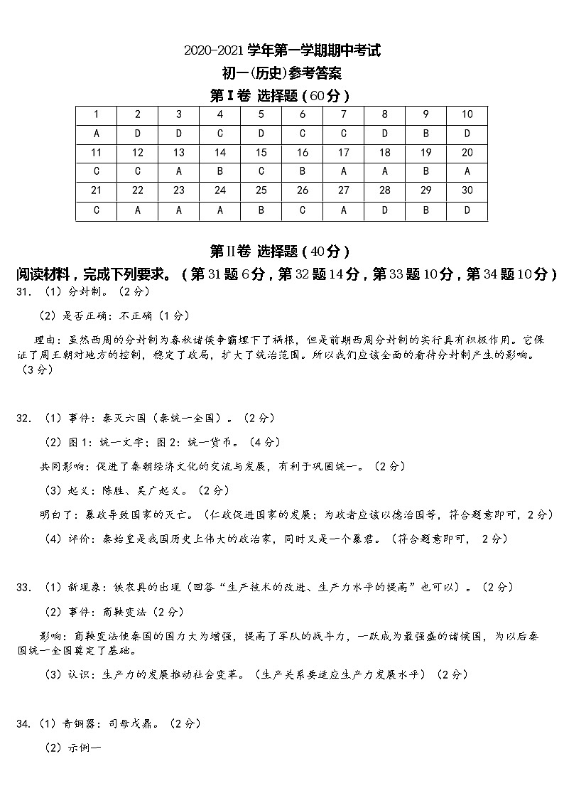 2020-2021学年第一学期人教版七年级上学期期中考试试卷（含参考答案、答题卡）01