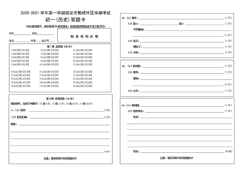 2020-2021学年第一学期人教版七年级上学期期中考试试卷（含参考答案、答题卡）01