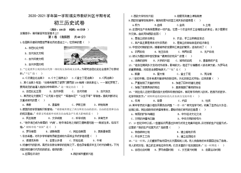 初三上历史半期考试卷2020.11第1页