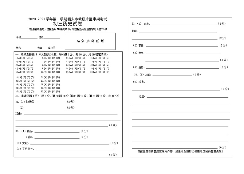 初三上历史半期考答题卡2020.11第1页
