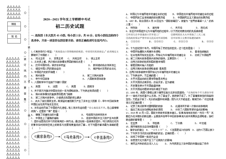 2020-2021上学期肇源县初二期中历史联考试题第1页