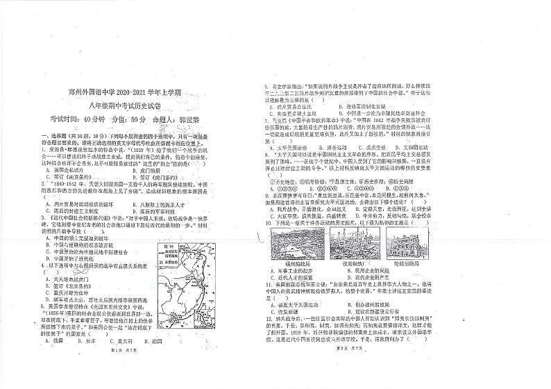 郑州外国语2020-2021期中考试八年级历史扫描版无答案01