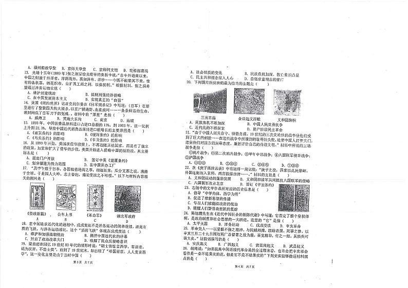 郑州外国语2020-2021期中考试八年级历史扫描版无答案02