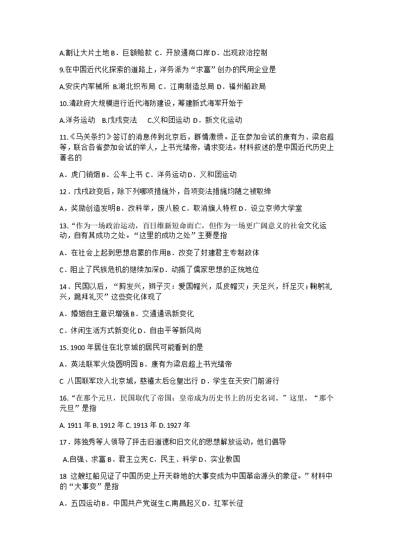 河南省焦作市武陟县2020-2021学年八年级上学期期中考试历史试题Word版含答案02