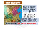 人教部编版七年级历史上册第16课 三国鼎立（共25张PPT）