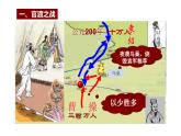 人教部编版七年级历史上册第16课 三国鼎立（共25张PPT）