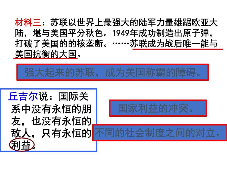 人教部编版历史九年级下册第16课 冷战（共35张PPT）第5页