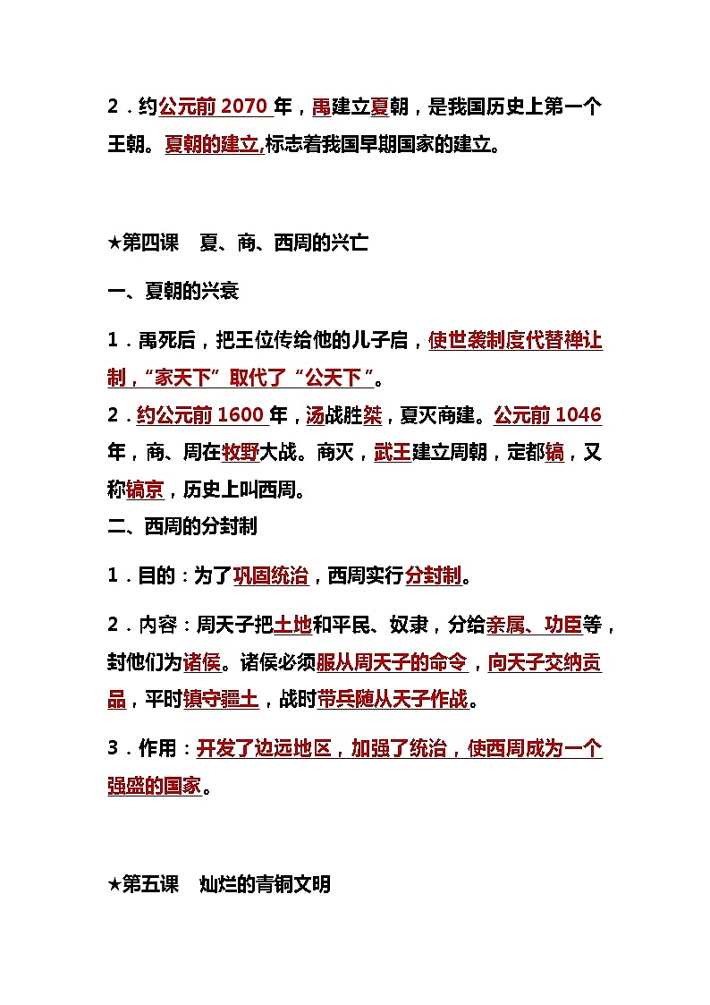 人教版初中历史全册知识点总结02