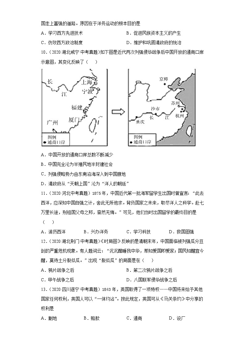第二单元 近代化的早期探索和民族危机加剧八上历史单元中考真题02