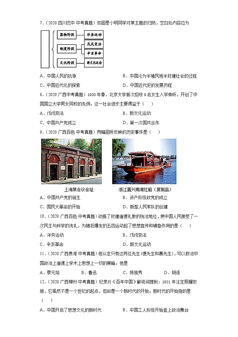 第四单元 新民主主义革命的开始八上历史单元中考真题02