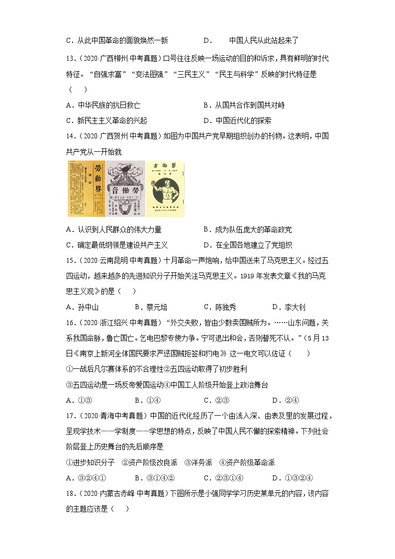 第四单元 新民主主义革命的开始八上历史单元中考真题03