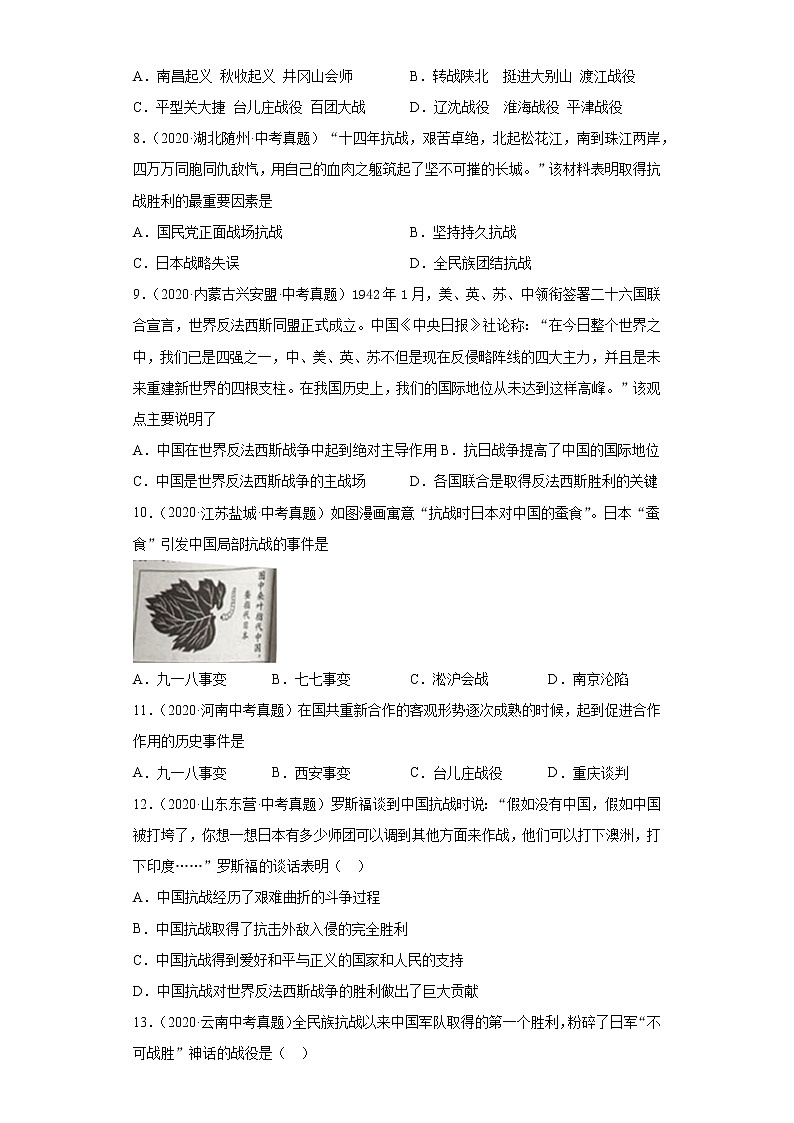 第六单元 中华民族的抗日战争八上历史单元中考真题02