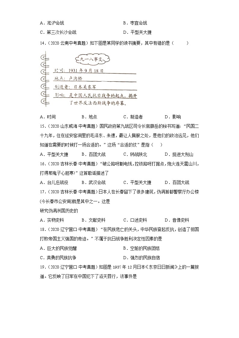 第六单元 中华民族的抗日战争八上历史单元中考真题03