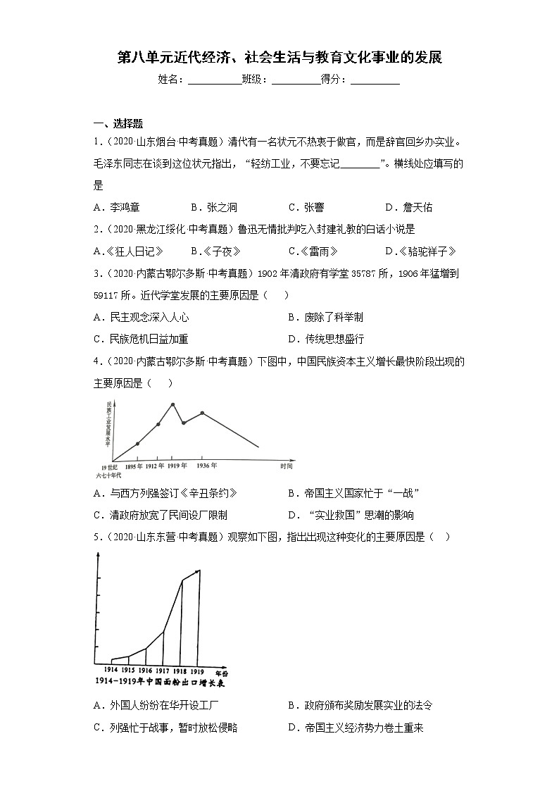 第八单元 近代经济、社会生活与教育文化事业的发展八上历史单元中考真题01