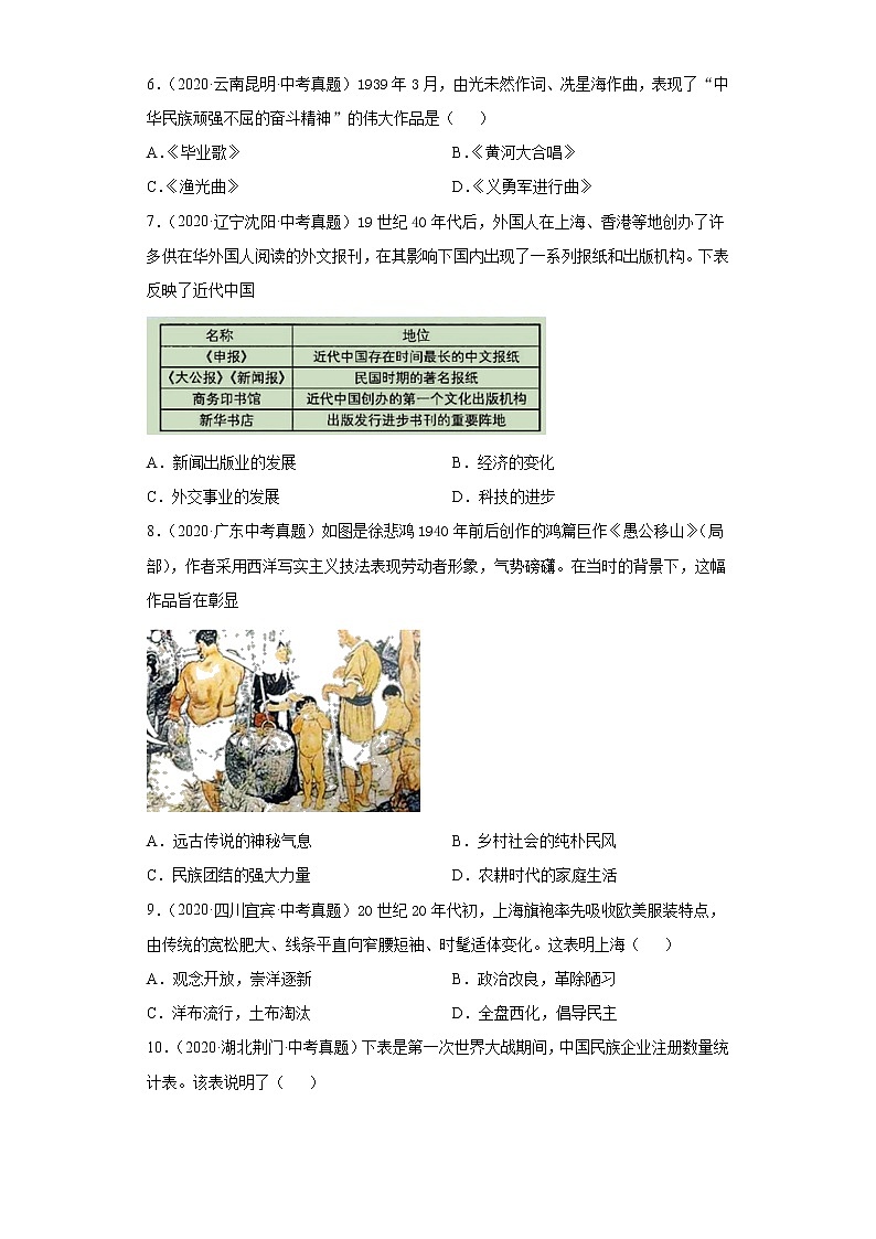 第八单元 近代经济、社会生活与教育文化事业的发展八上历史单元中考真题02