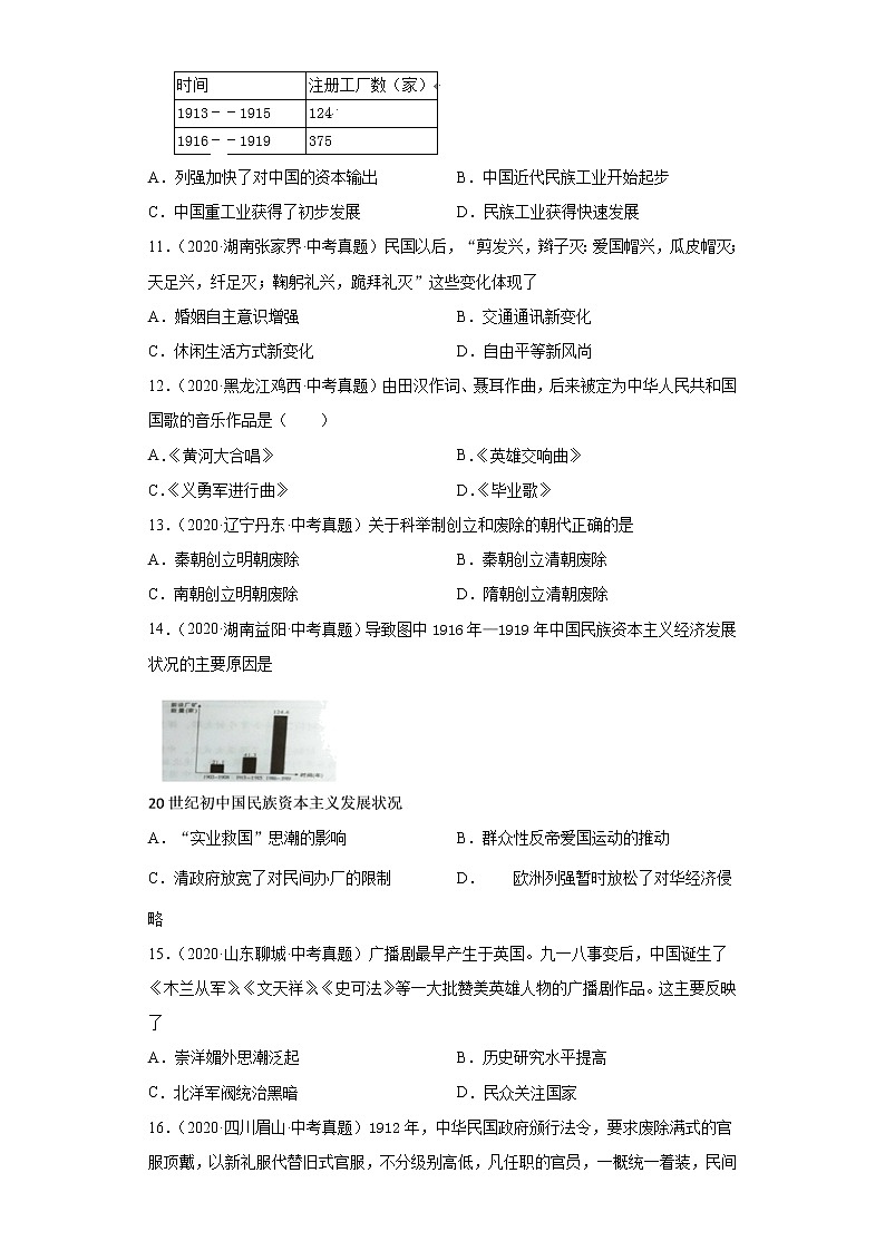 第八单元 近代经济、社会生活与教育文化事业的发展八上历史单元中考真题03