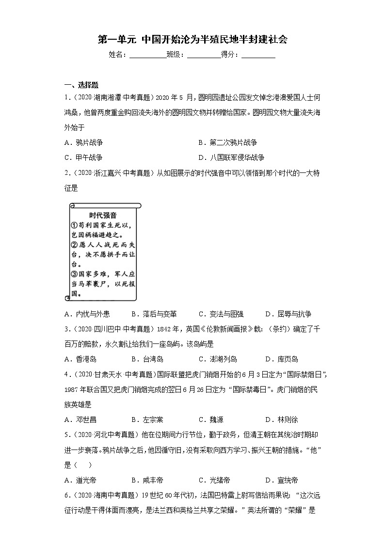 第一单元中国开始沦为半殖民地半封建社会八上历史单元试题中考真题第1页