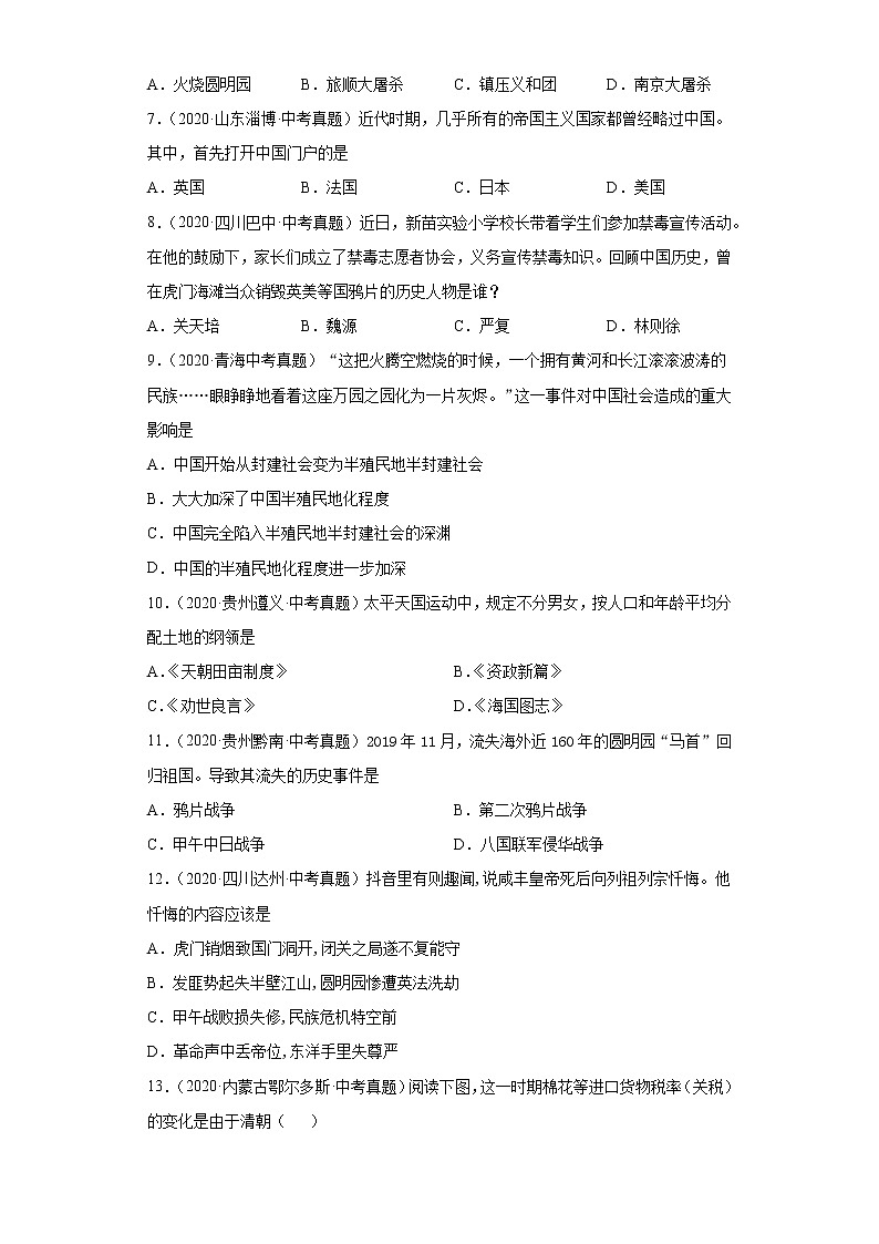 第一单元中国开始沦为半殖民地半封建社会八上历史单元试题中考真题第2页
