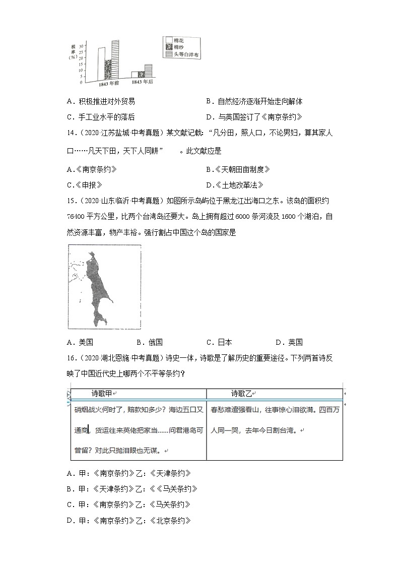 第一单元中国开始沦为半殖民地半封建社会八上历史单元试题中考真题第3页