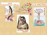 001第一课 中国早期人类的代表—北京人 课件