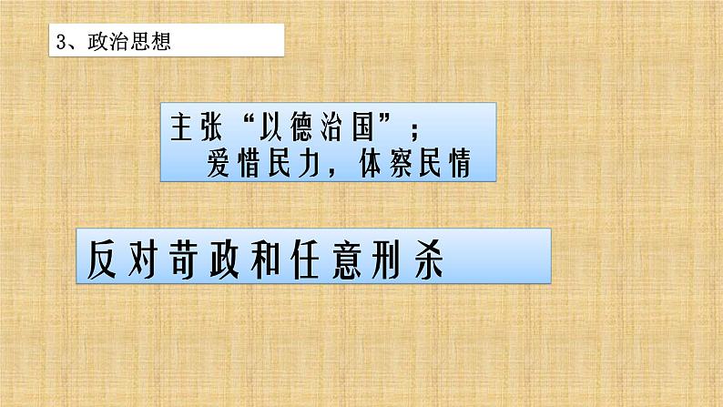 008第八课 百家争鸣 课件第6页