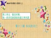 013第十三课  东汉的灭亡 课件