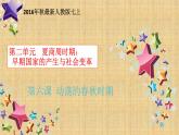 006第六课 动荡的春秋时期 课件