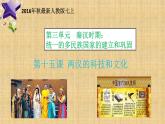 015第十五课 两汉的科技和文化 课件