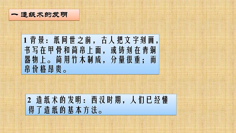 015第十五课 两汉的科技和文化 课件第3页