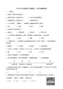 初中历史人教部编版八年级上册第六单元 中华民族的抗日战争综合与测试优秀综合训练题