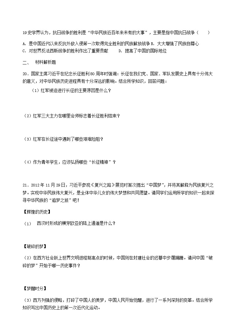 2020年人教部编版八年级历史上册第五、六单元检测试卷（无答案）第3页