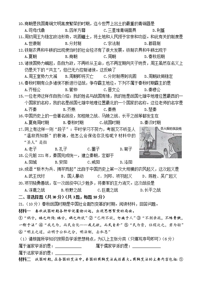 成武县实验中学2020—2021学年度第一学期期中学业质量检测七年级历史试题第2页