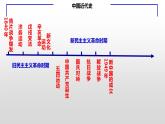 人教部编版八年级上册历史复习课件第四单元新民主主义革命的开始（共33张PPT）