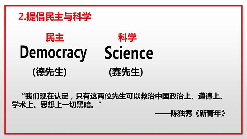 人教部编版八年级上册历史复习课件第四单元新民主主义革命的开始（共33张PPT）第5页