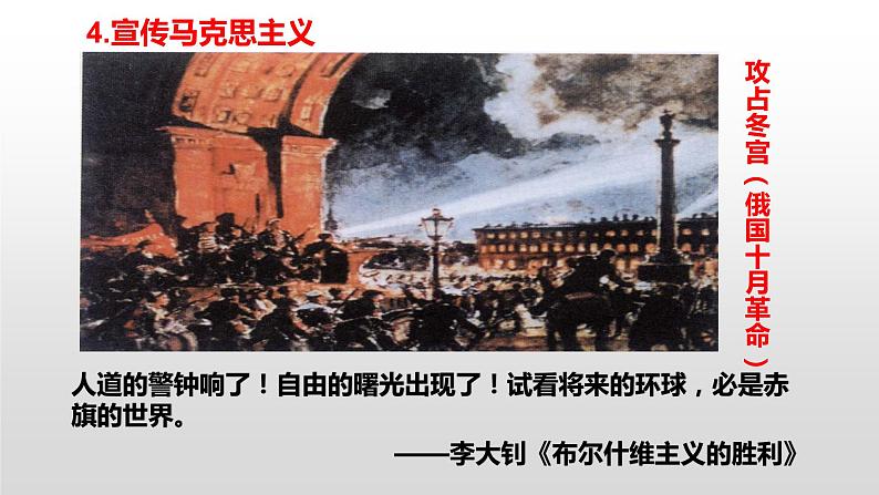 人教部编版八年级上册历史复习课件第四单元新民主主义革命的开始（共33张PPT）第8页