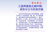 人教部编版七年级历史上册第16课   三国鼎立课件（29张PPT）+素材