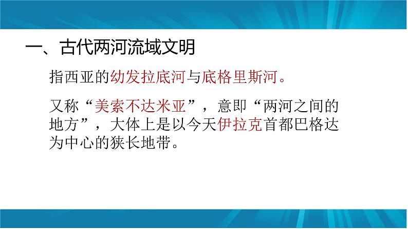 人教部编版九年级历史上册 第一单元 第2课 古代两河流域 课件（共21张PPT)第3页