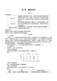 历史九年级下册第2课 俄国的改革教案及反思