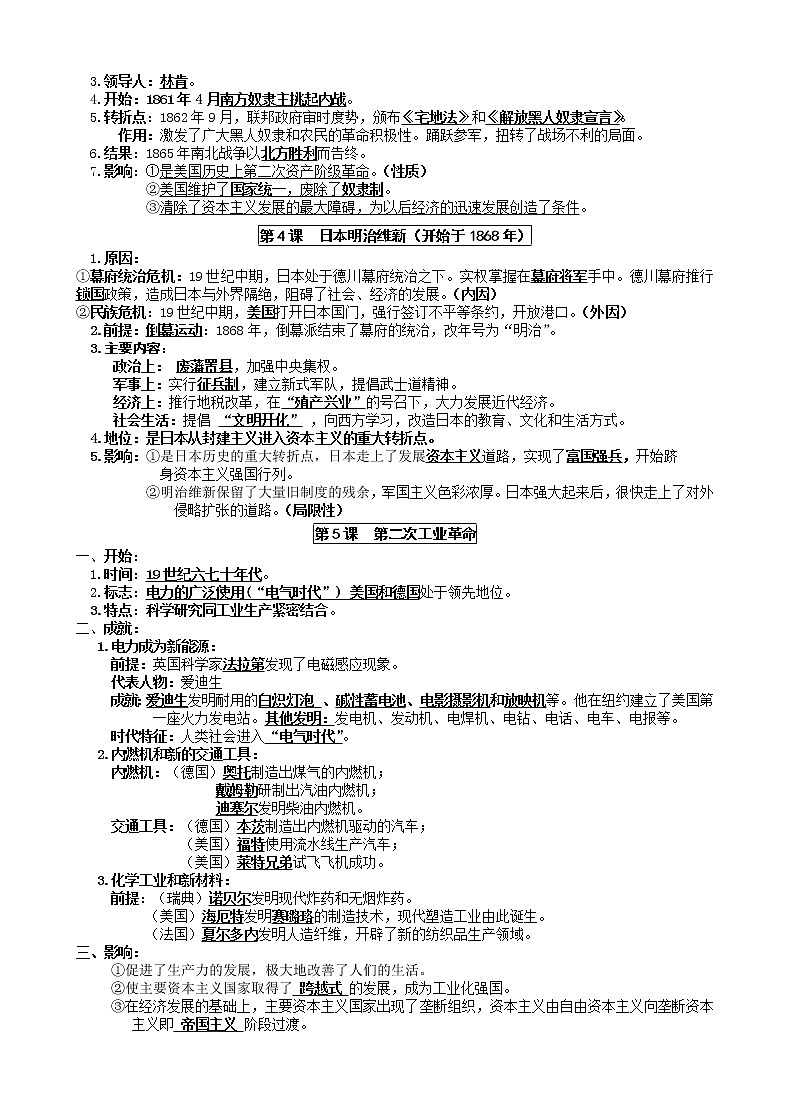 2020人教版九年级下册历史复习 学案02