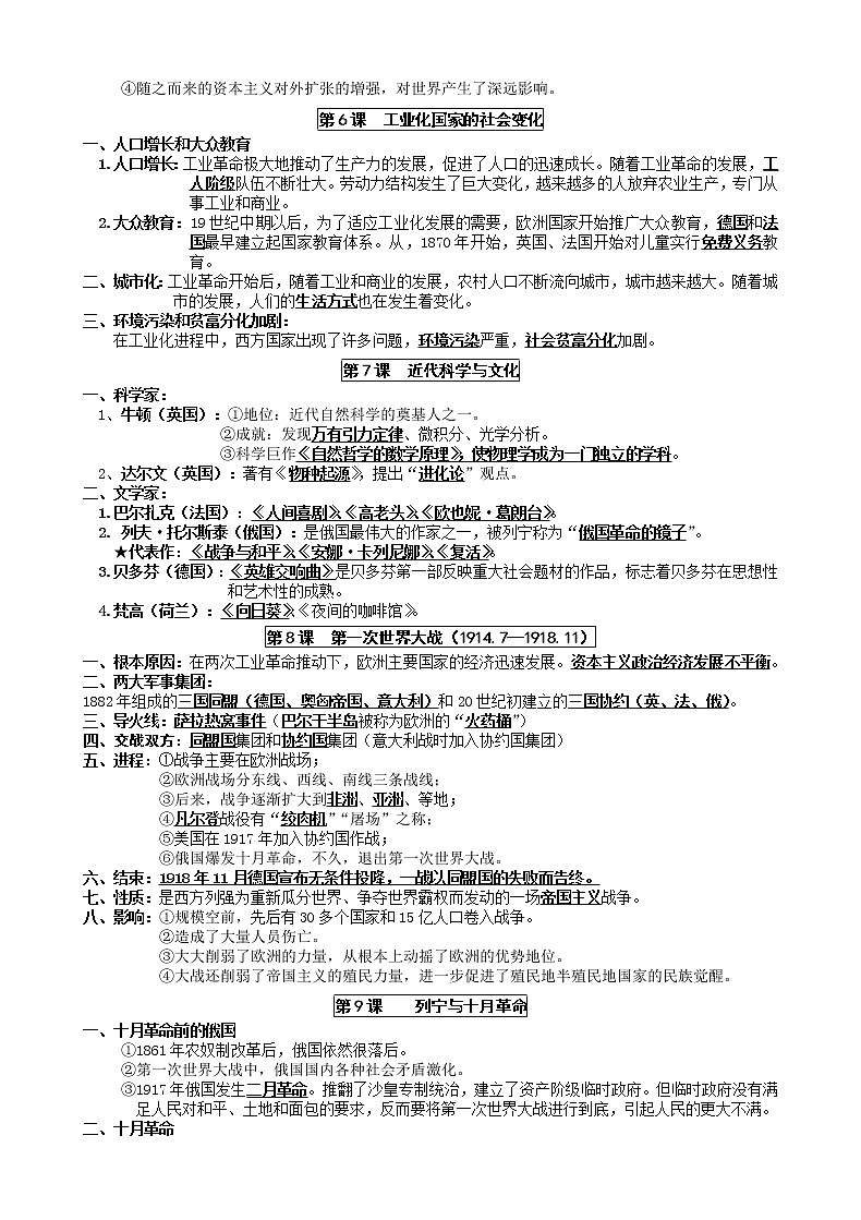 2020人教版九年级下册历史复习 学案03