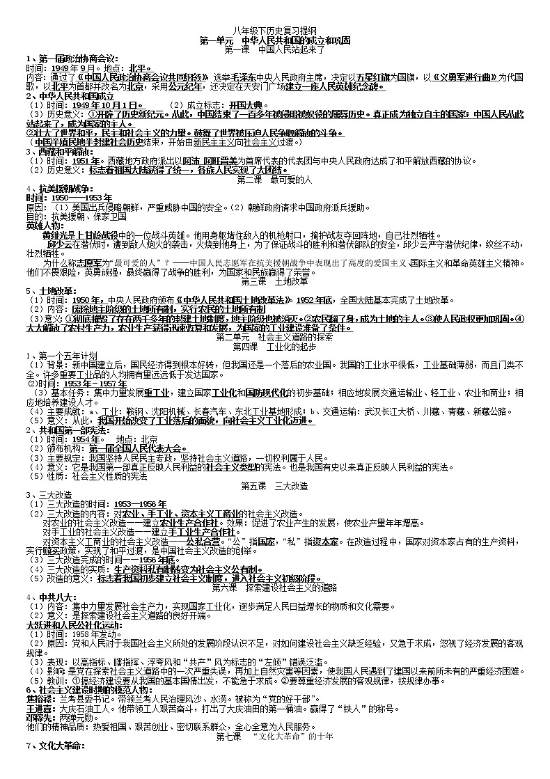 2020人教版八年级下册历史复习 学案第1页