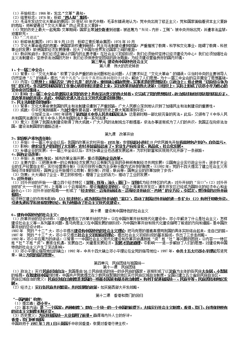 2020人教版八年级下册历史复习 学案第2页