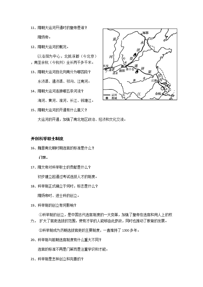 2020最新人教版七年级下册历史复习学案03