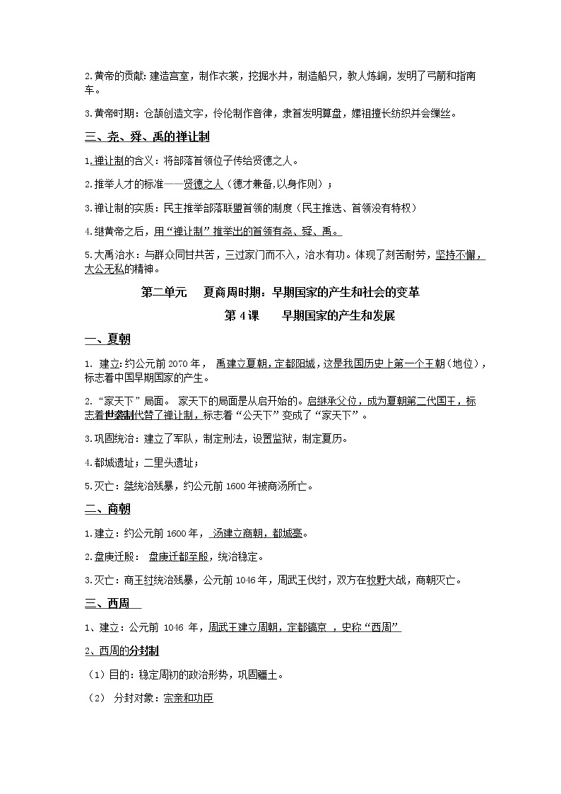 2020最新人教版七年级上册中国历史复习学案03