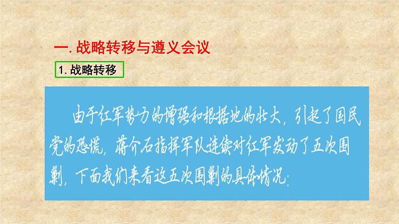 2020年秋部编版历史八年级上册第17课  中国工农红军长征  课件第2页