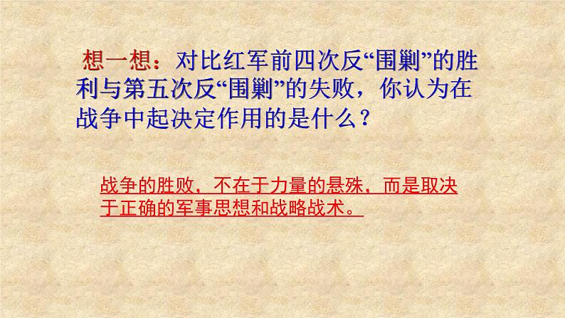 2020年秋部编版历史八年级上册第17课  中国工农红军长征  课件第4页